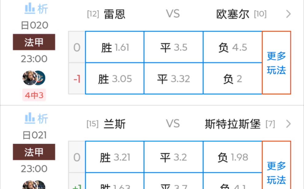 包含欧塞尔迎战斯特拉斯堡，实力悬殊难测胜负的词条