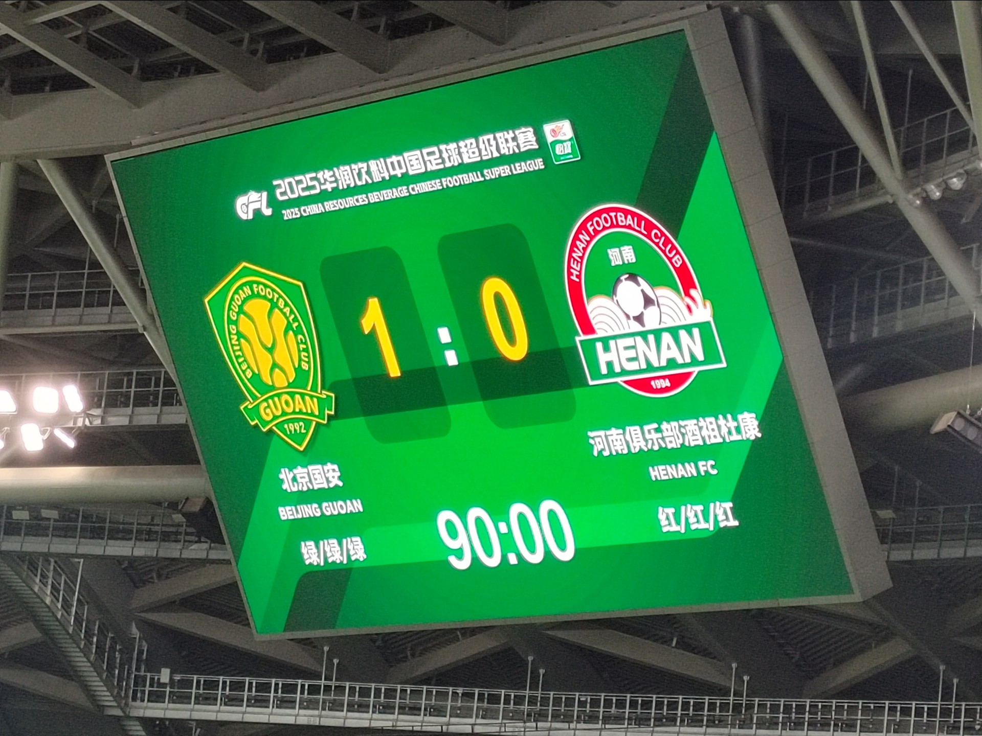 国安逆转胜利：险胜实力强队，喜获三分的简单介绍