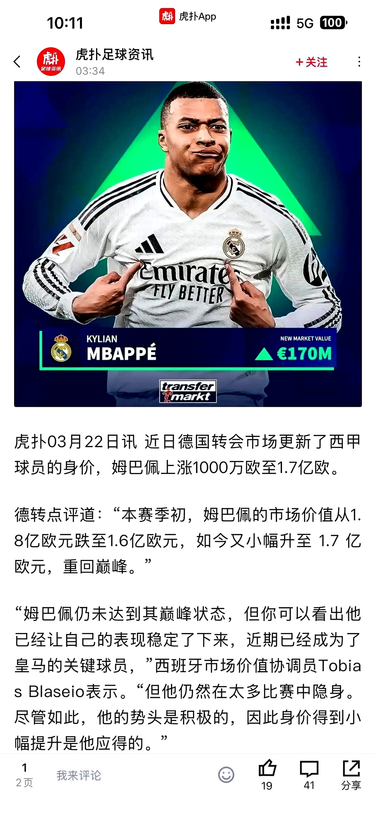 今日焦点：姆巴佩淘汰，数据统计