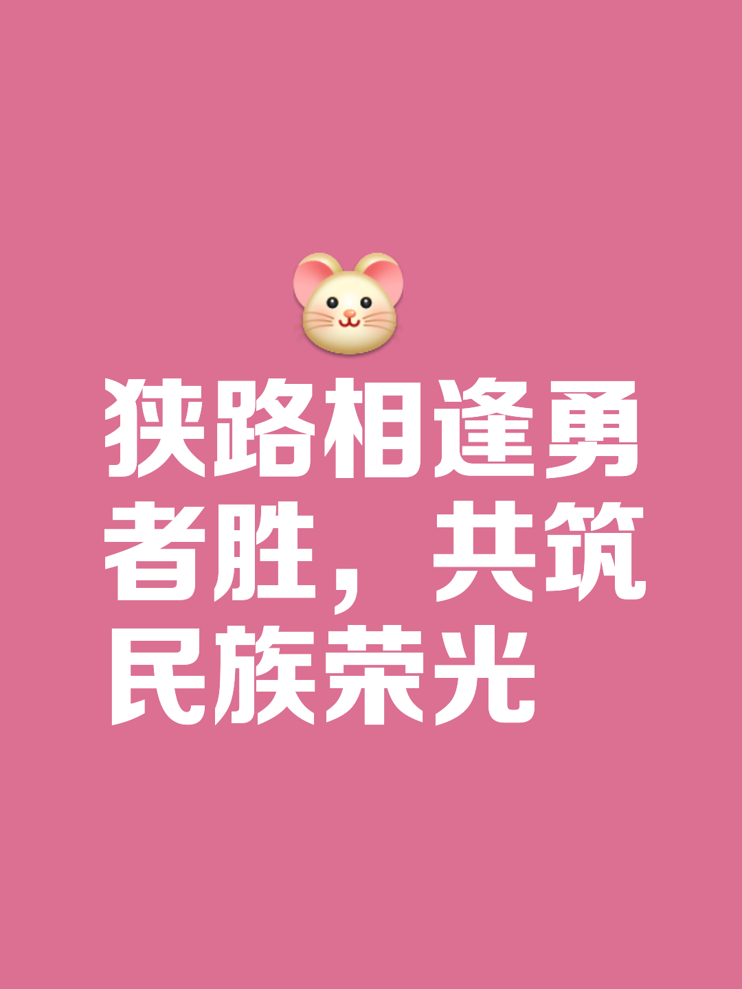 狭路相逢，硬仗在即，谁能最终夺得胜利？