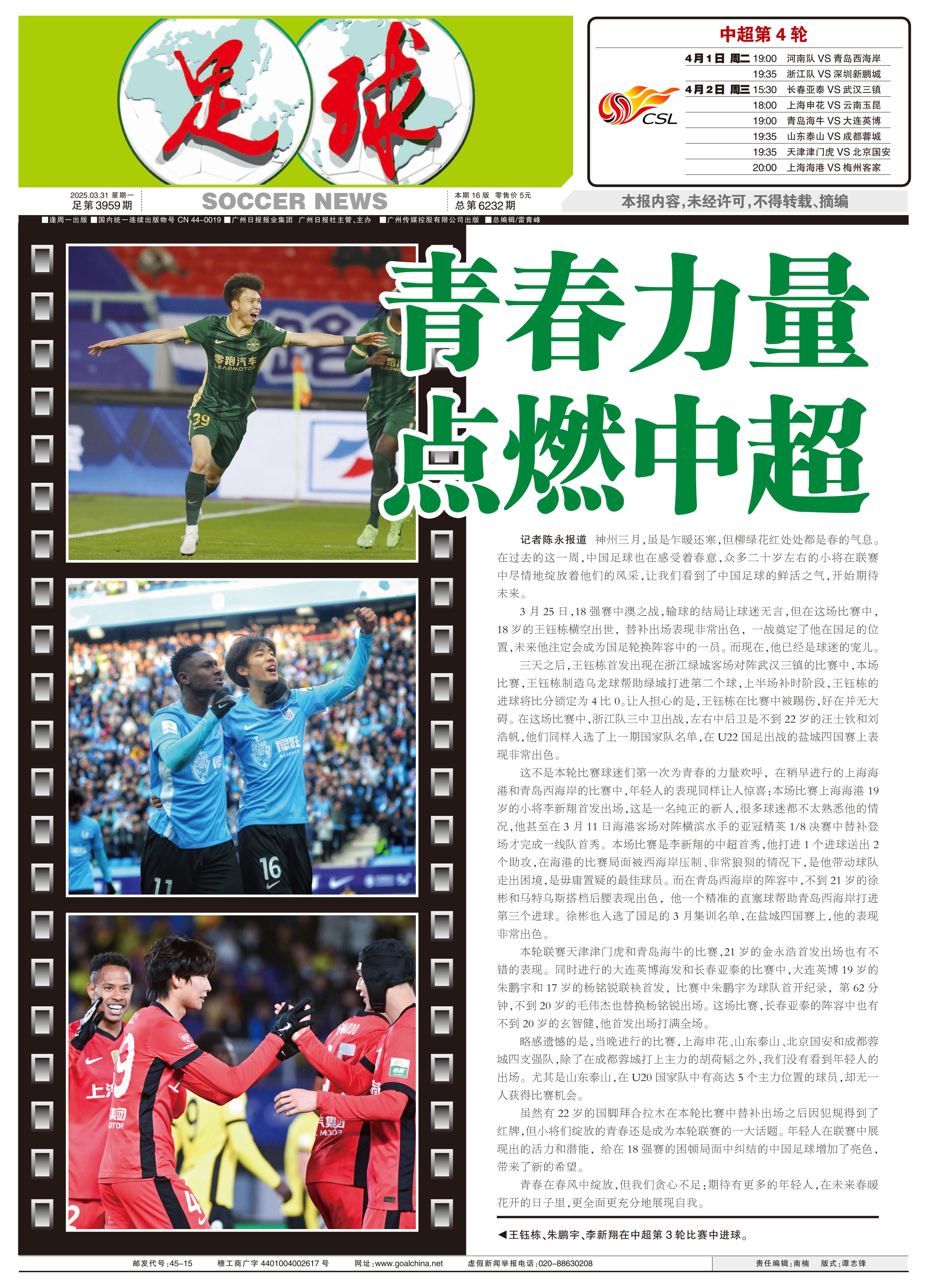 足球风云再起中国足球联赛再度燃烧的简单介绍